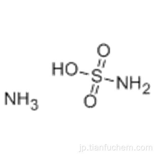 スルファミン酸、アンモニウム塩（1：1）CAS 7773-06-0